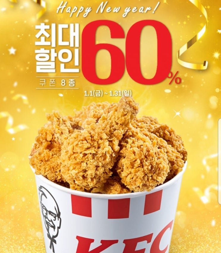 KFC 1월 할인행사 8종 페이코 쿠폰