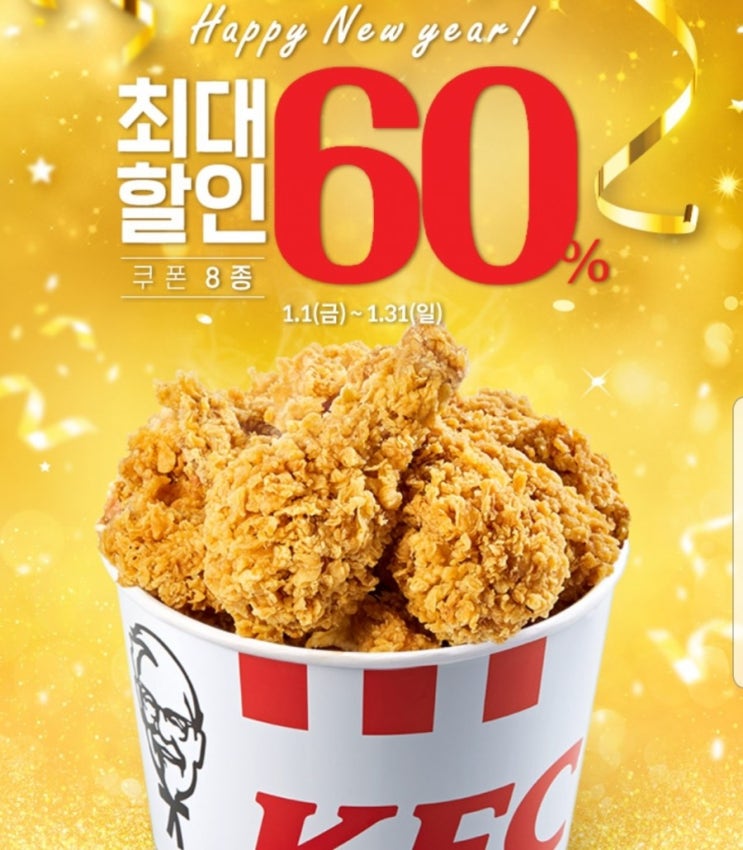  KFC 1월 할인행사 8종 페이코 쿠폰