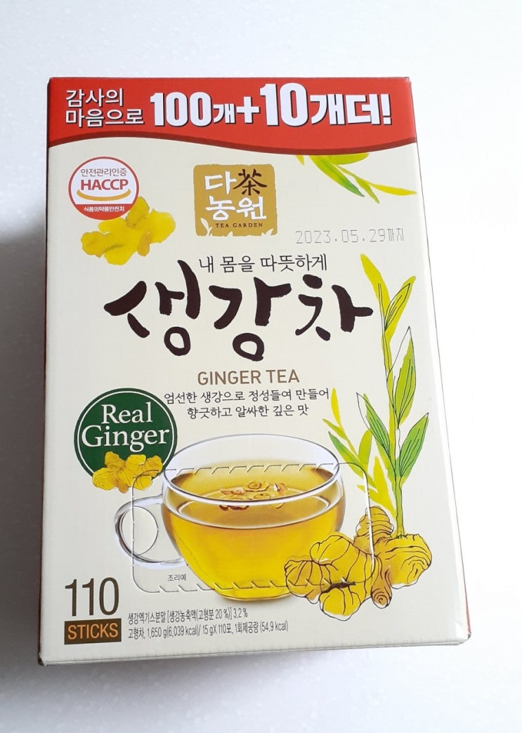  [감기예방 생강차]내 몸을 따뜻하게 해주는 다농원 생강차를  마시다