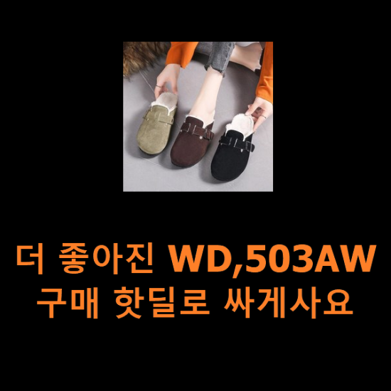 더 좋아진 WD,503AW 구매 핫딜로 싸게사요