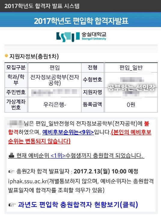 숭실대 편입 시험 2번 본 후기 (전자공학 공대, 일반편입) : 네이버 블로그 숭실대 편입 시험 2번 본 후기 (전자공학 공대, 일반편입) : 네이버 블로그