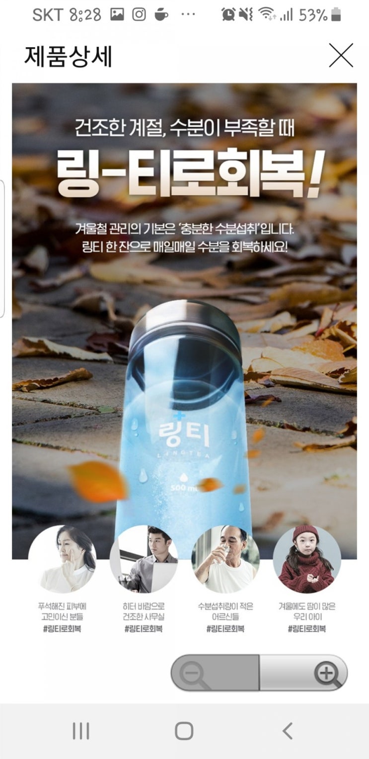  수분이 부족할 때 ..링티