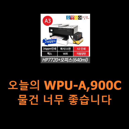 오늘의 WPU-A,900C 물건 너무 좋습니다