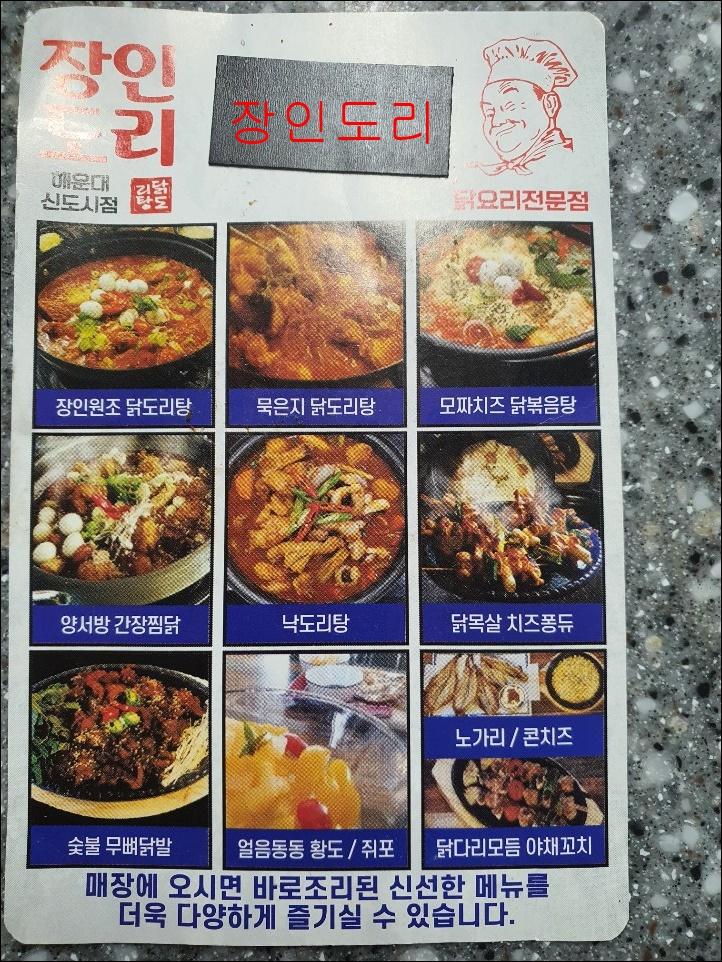  재송닭도리탕 그렇게 맛나게