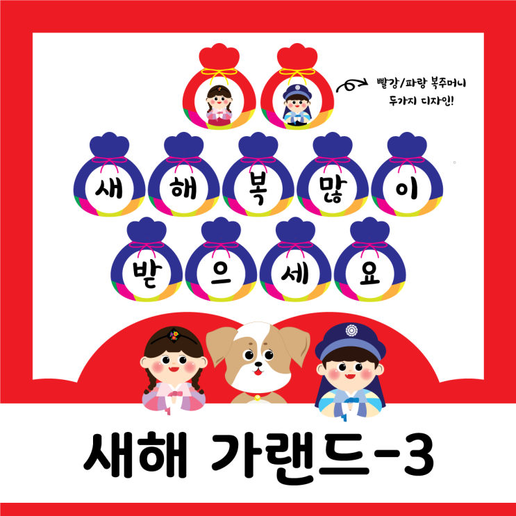  새해 - 새해가랜드3