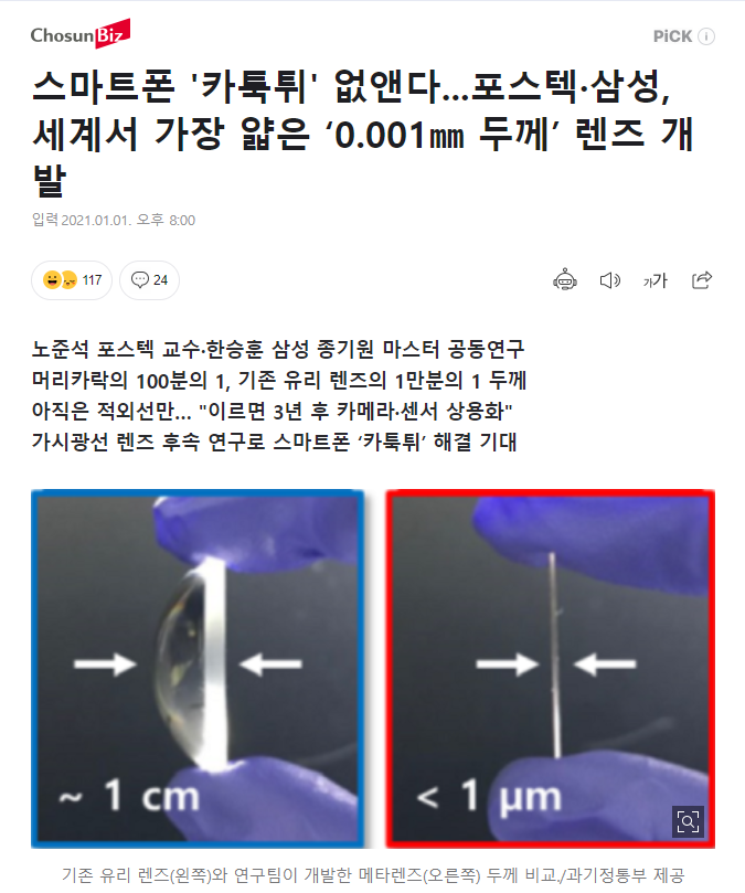  메타물질의 원리와 특징 / 카툭튀 / 삼성