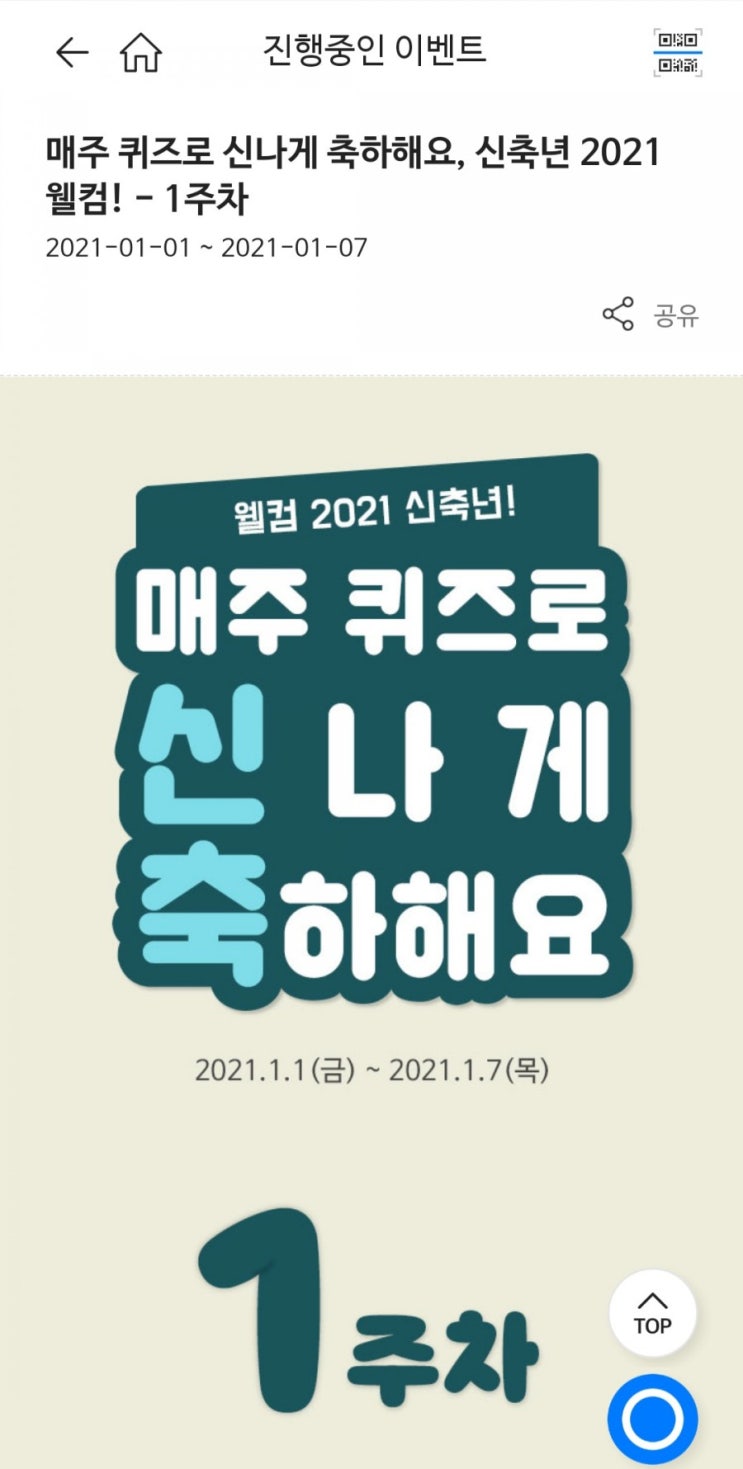  더팝 신년 퀴즈 1주차 정답공유