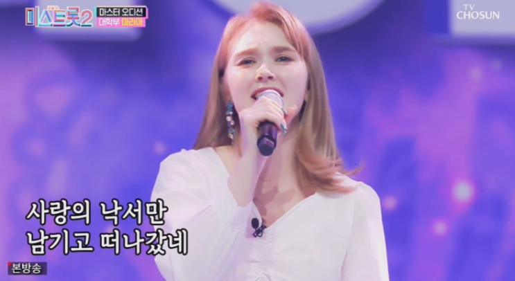  마리아 나이 미스트롯 국적 고향 프로필 본명 인스타 유튜브 할아버지