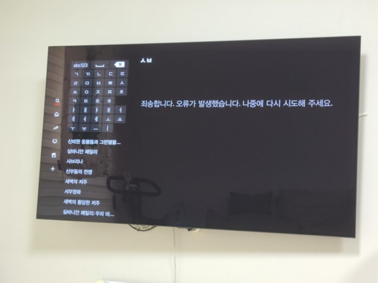 넷플릭스 죄송합니다 오류가 발생했습니다 나중에 다시 시도해 주세요 해결방법
