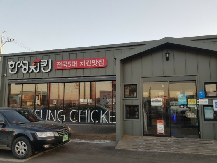  (김포맛집)전국5대치킨한성치킨