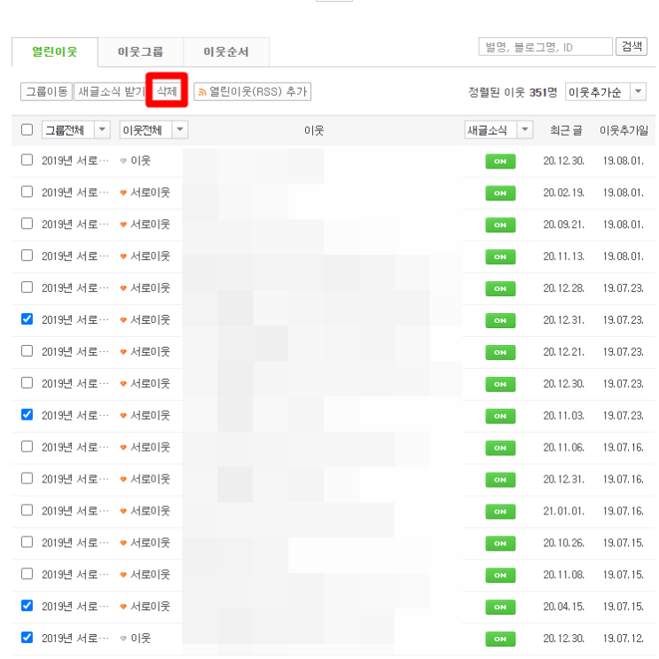 블로그 이웃 늘리기, 신청 및 추가 오히려 거절하는 이유? 블로그 이웃 늘리기, 신청 및 추가 오히려 거절하는 이유?