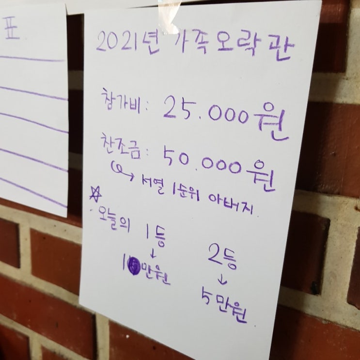  2021 신년맞이  가족오락관