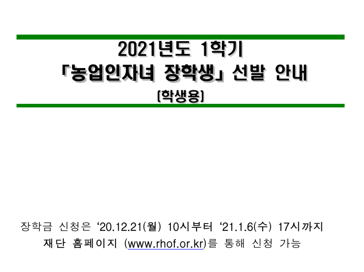  새내기 대학생활 잘 하는 법 ⑤ 외부 장학금 받는 법