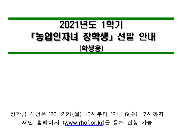 새내기 대학생활 잘 하는 법 ⑤ 외부 장학금 받는 법