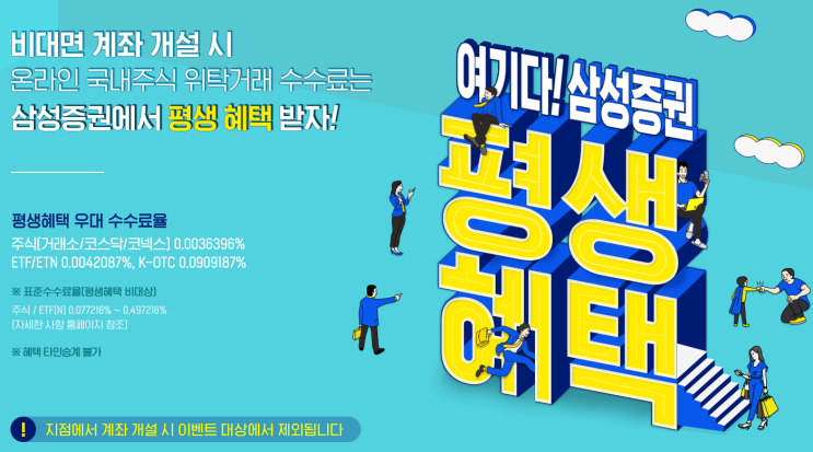  삼성증권 비대면 계좌 개설 시 국내주식 해외주식 혜택 ~ 12.31