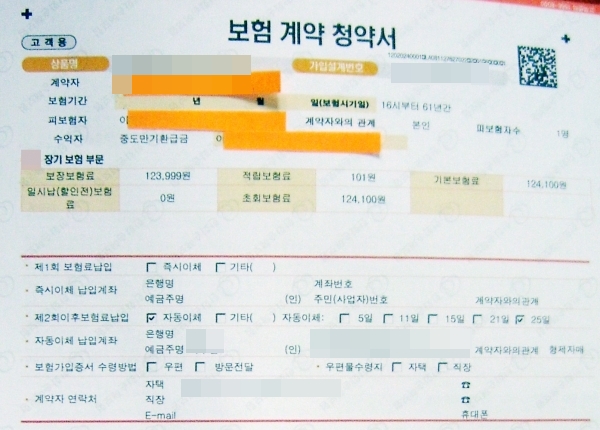 이메일·등기우편 보험계약 해지, 이것 모르면 보험사에 당한다 이메일·등기우편 보험계약 해지, 이것 모르면 보험사에 당한다