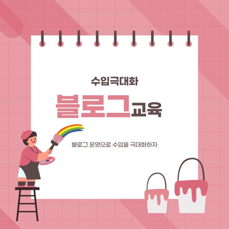  생각했던 울산 블로그 교육