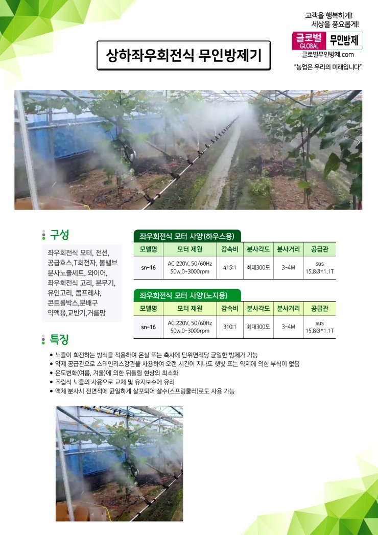  무인방제기 병해충방제기 무인방제기 초미립자무인방제기 기계   농약뿌리는 설치장소