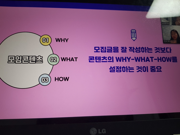 블로그이웃이 적어도 온라인모임 모집에 성공한 비결 (소담님 1:1 강연을 듣다)