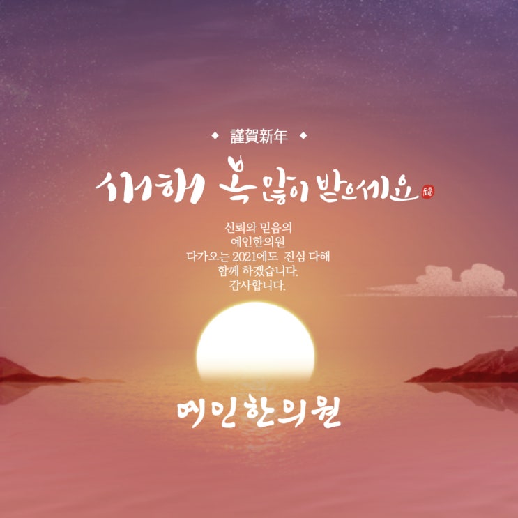  새해 복 많이 받으세요!!!