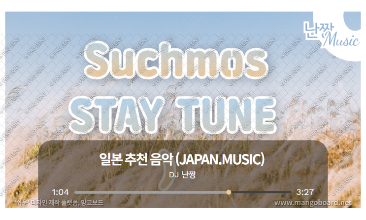 [일본노래추천] STAY TUNE • Suchmos(서치모스)