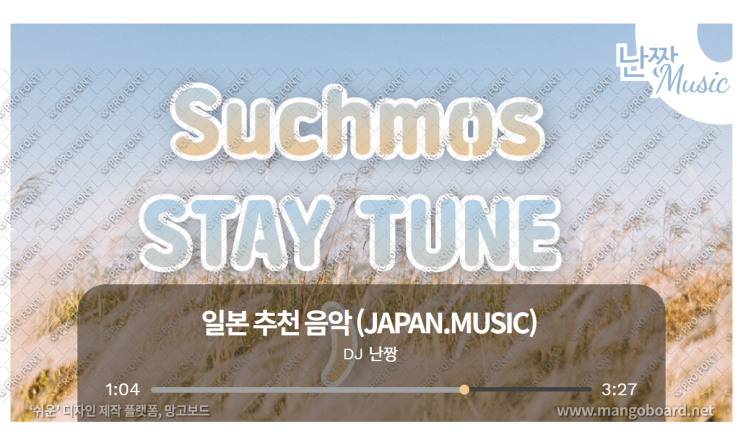  [일본노래추천] STAY TUNE • Suchmos(서치모스)