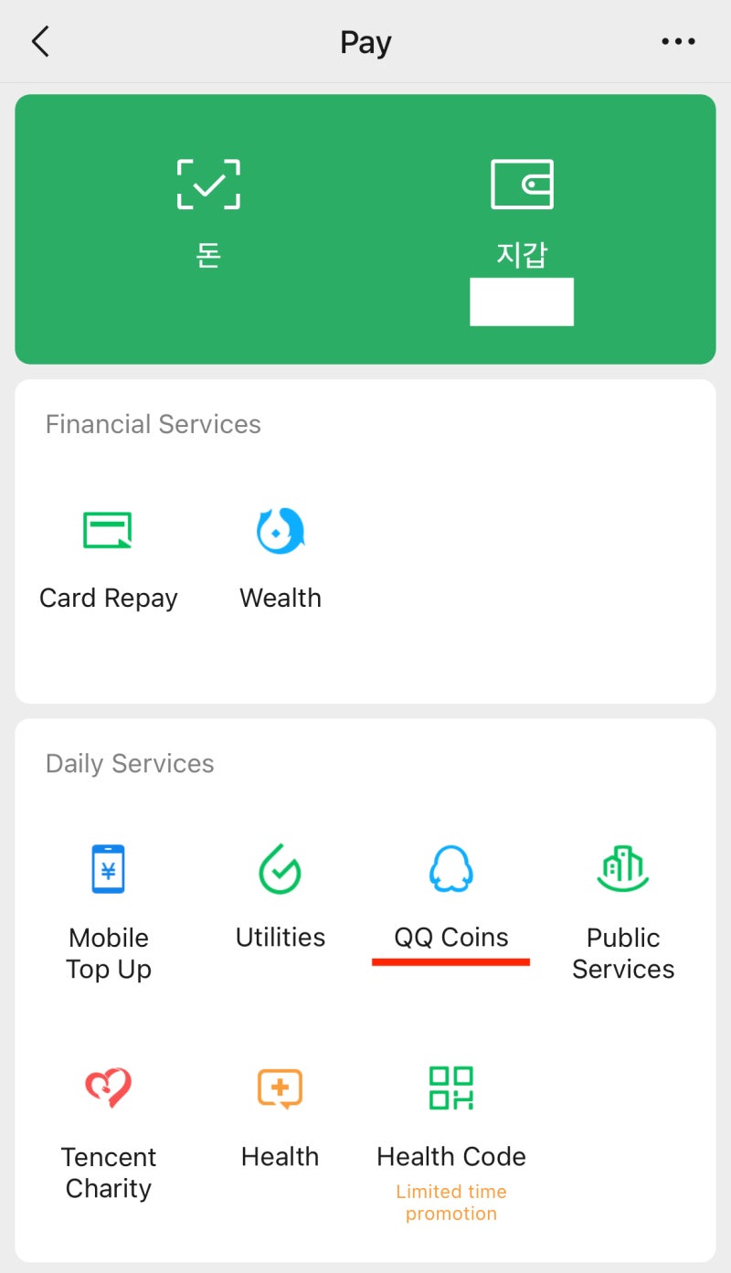 큐큐뮤직 QQ뮤직 코인(Q币/乐币) 한국카드로 충전하기 : 네이버 블로그