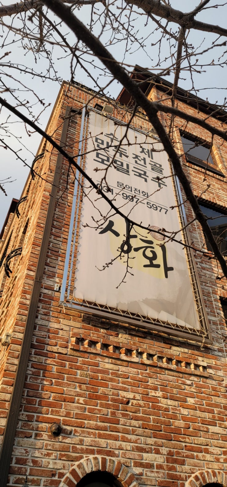  김포 장기동 맛집. 상화 만두전골과 야채비빔만두