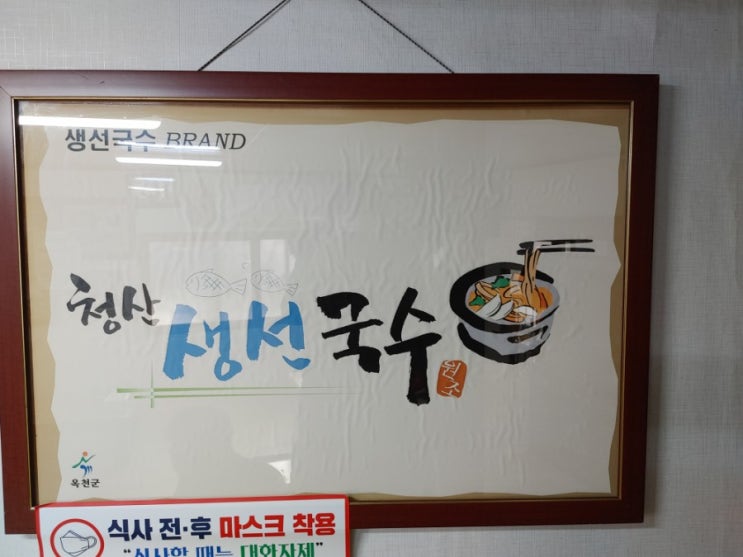  21년새해보양식 추억의생선국수 옥천선광집
