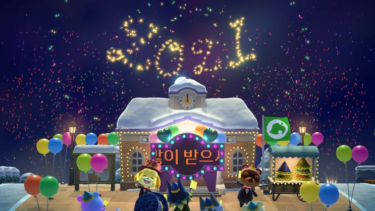  [동물의 숲] 2021년 새해 복 많이 받으세여!!