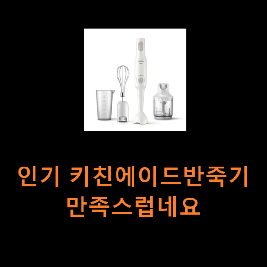 인기 키친에이드반죽기 만족스럽네요