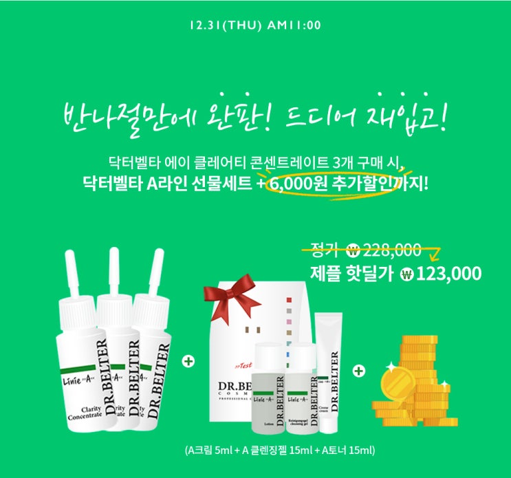  품절 신화를 일으킨 닥터벨타 컨센트레이트/ 알보칠 스팟! 왜 강력한지 보고가세요!