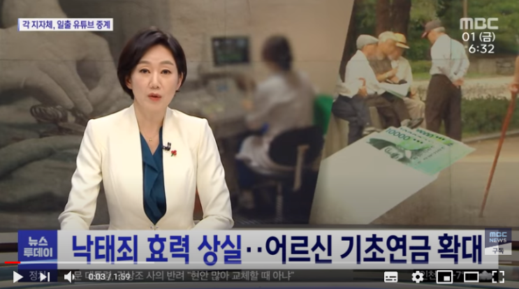 낙태죄 효력 상실…어르신 기초연금 확대 (뉴스투데이/MBC)