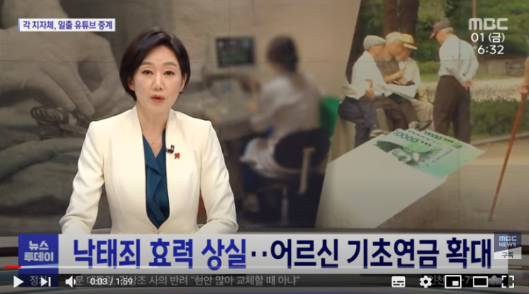 낙태죄 효력 상실…어르신 기초연금 확대 (뉴스투데이/MBC) 낙태죄 효력 상실…어르신 기초연금 확대 (뉴스투데이/MBC)