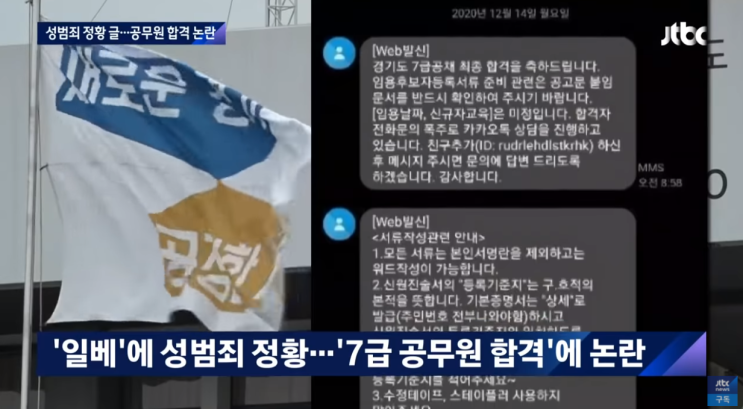 경기도청 일간 베스트 공무원 합격 성범죄 정황 글까지 올려