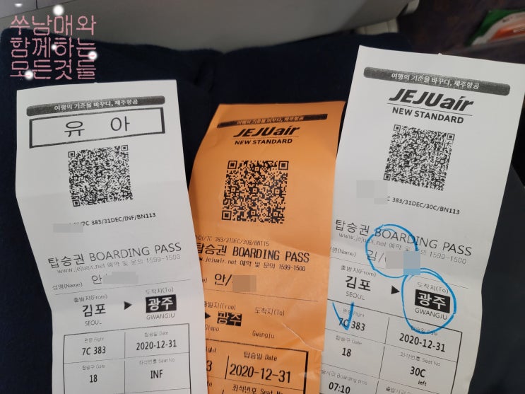  김포 광주 항공권/해남 편하게 내려가기