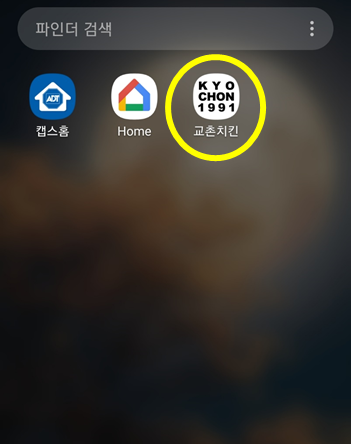 교촌치킨 포천점 사진 1