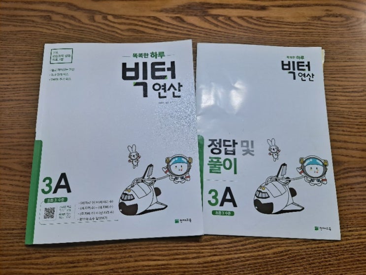  천재교육 초등연산문제집 빅터연산  초등3학년 필수 연산 실력 다지기