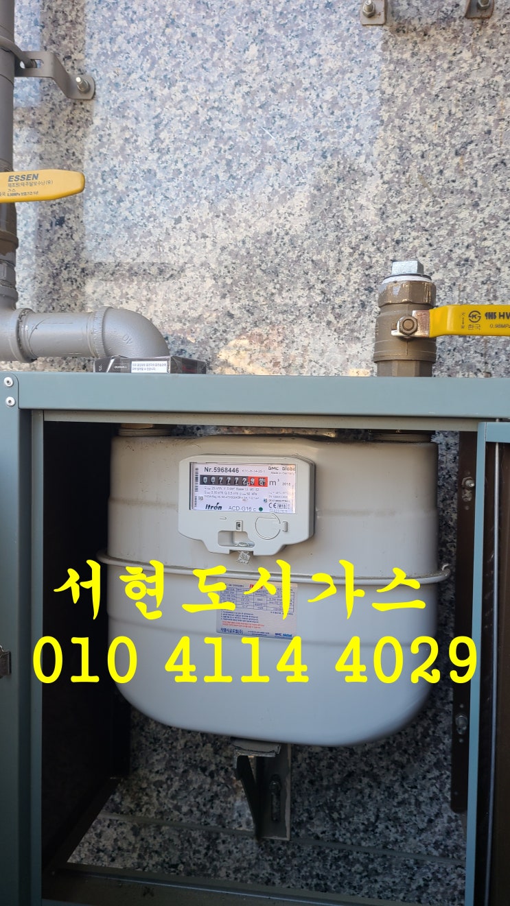  서대문구 대표도시가스공사/상가 계량기마감