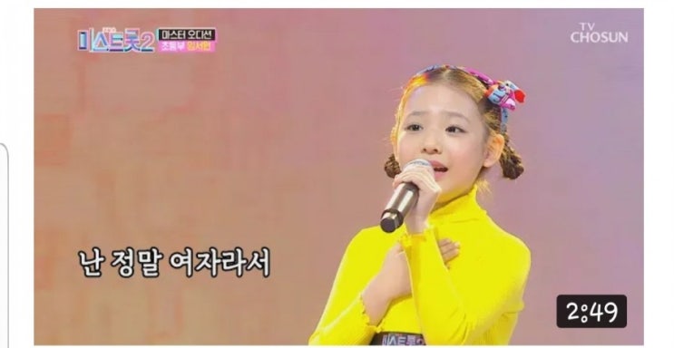  미스트롯2