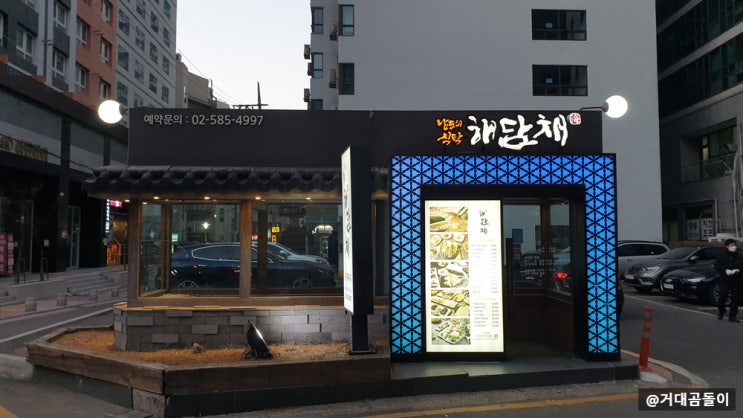  [남부터미널역맛집] 연말 연초 프라이빗 모임은 서초동한정식 해담채에서!