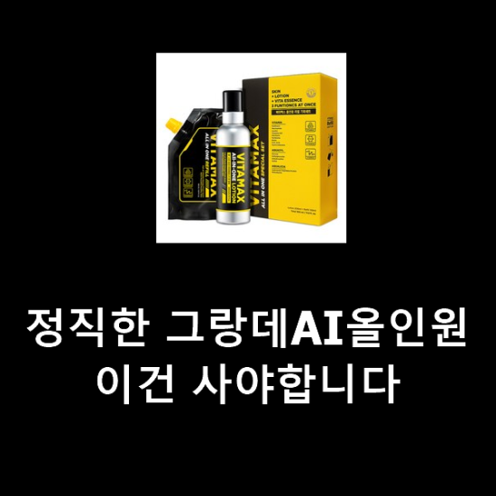 정직한 그랑데AI올인원 이건 사야합니다 정직한 그랑데AI올인원 이건 사야합니다
