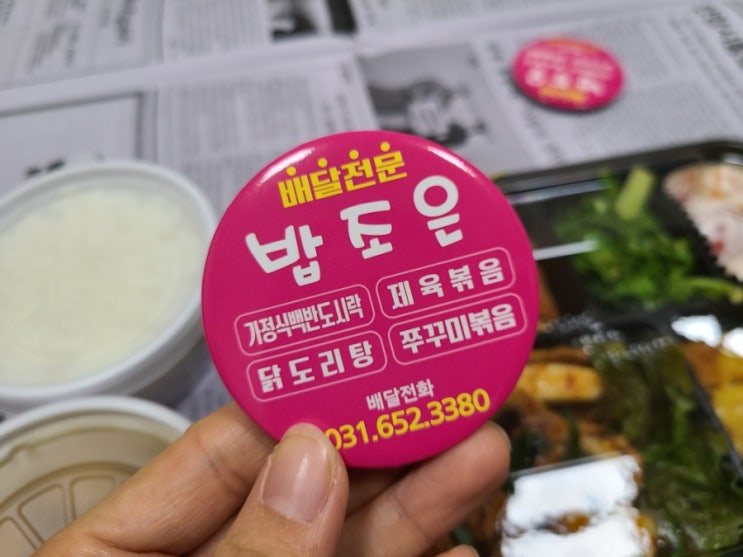  6천원에 반찬 6가지가 제공되는 공도 도시락 밥조은