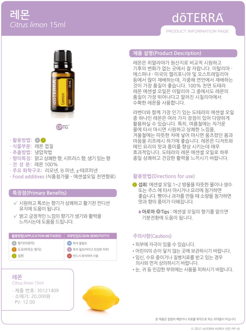 아로마 오일(dōtera oil) 사용법 - '레몬 에센셜 오일' 레몬 오일 효능/사용법