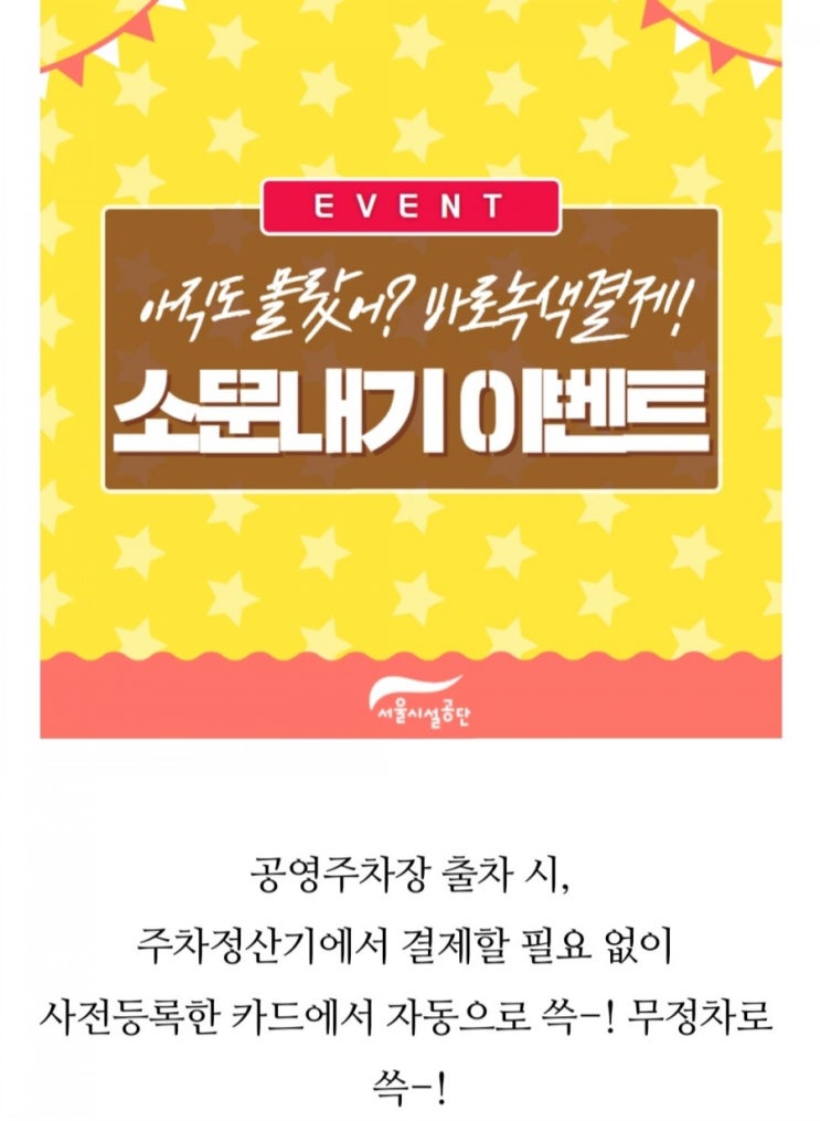  [2020/12/28~2021/1/8] 서울시설공단, 바로녹색결제 소문내기 이벤트 커피기프티콘 150명