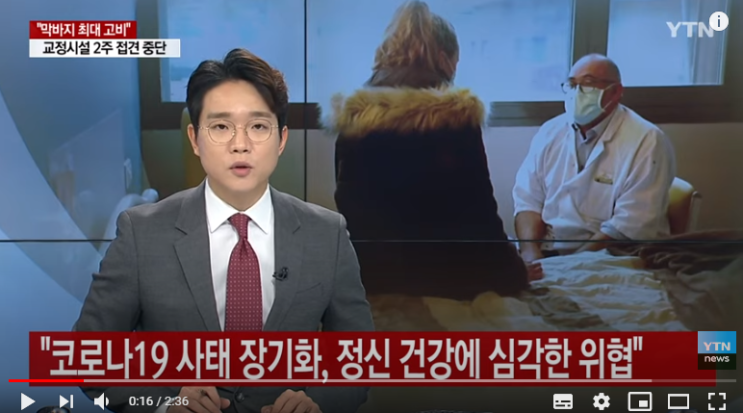 "코로나19 사태 장기화, 정신 건강에 심각한 위협" / YTN