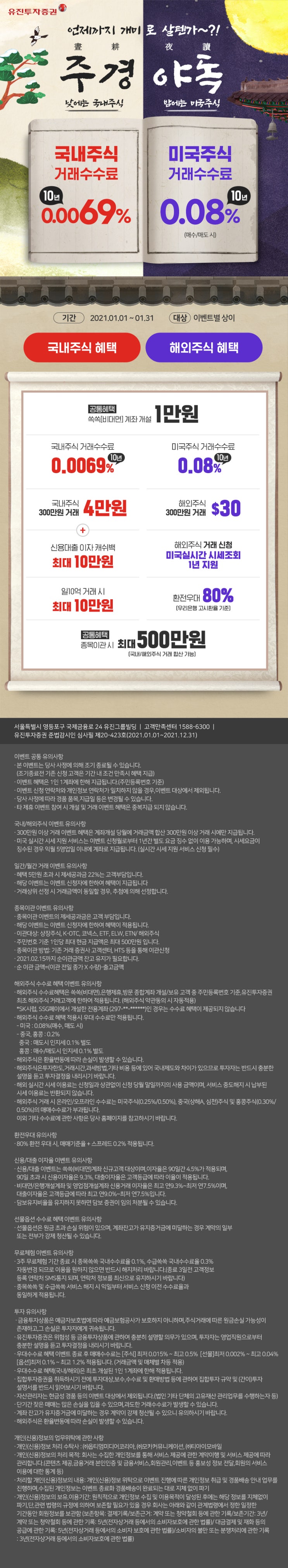  유진투자증권 신규계좌 휴면고객 국내주식 해외주식 이벤트 ~ 1.31