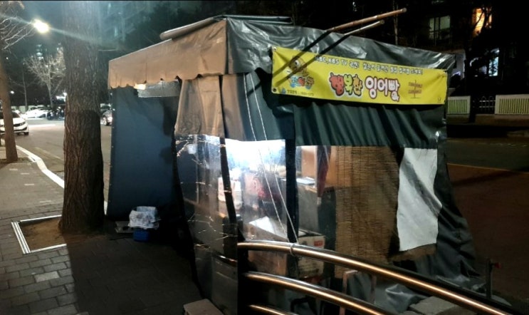 개포동/일원동도 붕세권 - 대청역 맛있는 붕어빵 파는 곳!! 개포동/일원동도 붕세권 - 대청역 맛있는 붕어빵 파는 곳!!