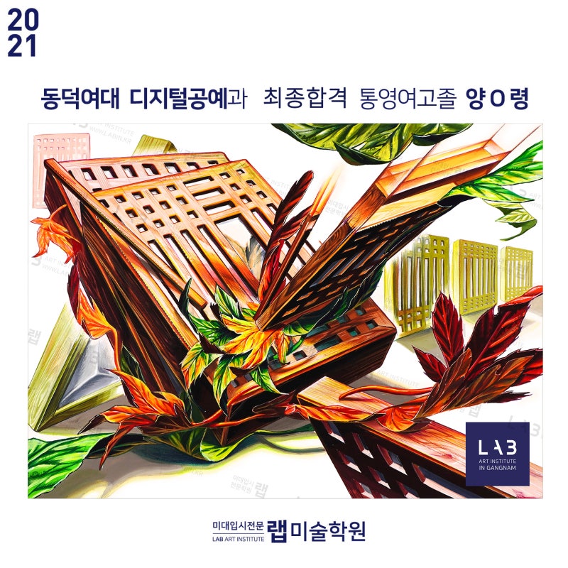 미대갈랩 2021 합격작] 2021학년도 동덕여대 수시 디지털공예과 합격작 공개 : 네이버 블로그