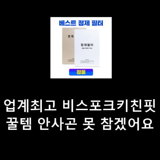 업계최고 비스포크키친핏 꿀템 안사곤 못 참겠어요 업계최고 비스포크키친핏 꿀템 안사곤 못 참겠어요